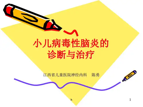 小儿病毒性脑炎的诊断及治疗