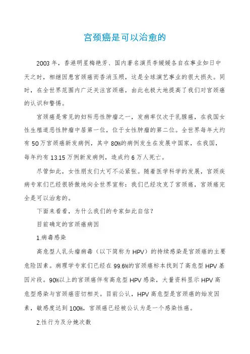 宫颈癌是可以治愈的