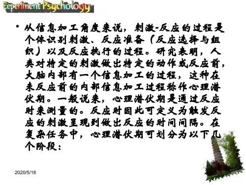 实验心理学课件 第五章