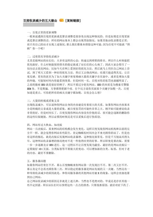百度收录减少的五大缘由