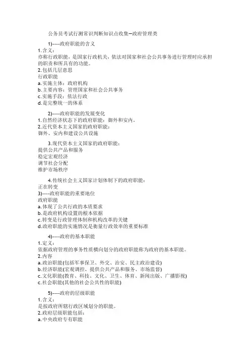 公务员行测常识判断知识点收集