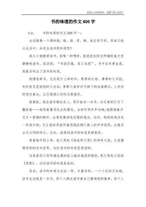 书的味道的作文600字
