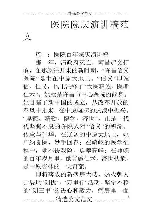 医院院庆演讲稿范文