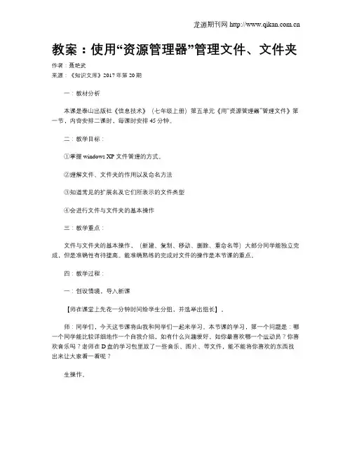 教案：使用“资源管理器”管理文件、文件夹
