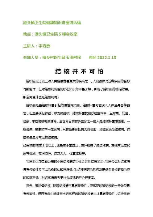 结 核 并 不 可 怕3
