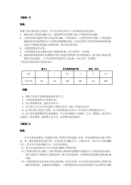 工程价款结算例题