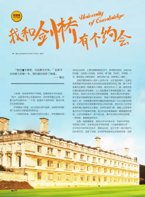 我和剑桥有个约会