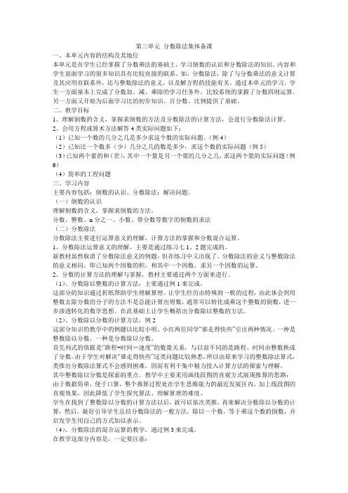第三单元 分数除法集体备课
