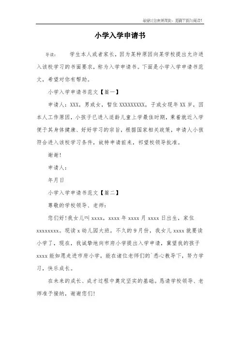小学入学申请书