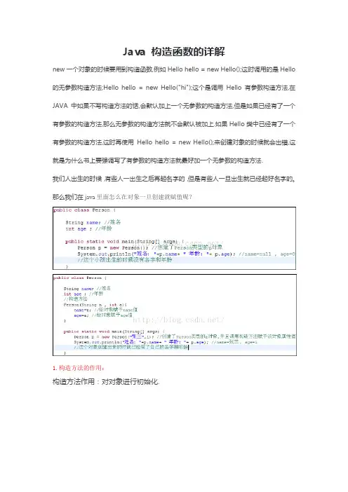 Java 构造函数的详解