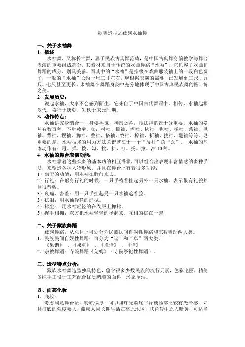 歌舞化妆造型之藏族水袖舞