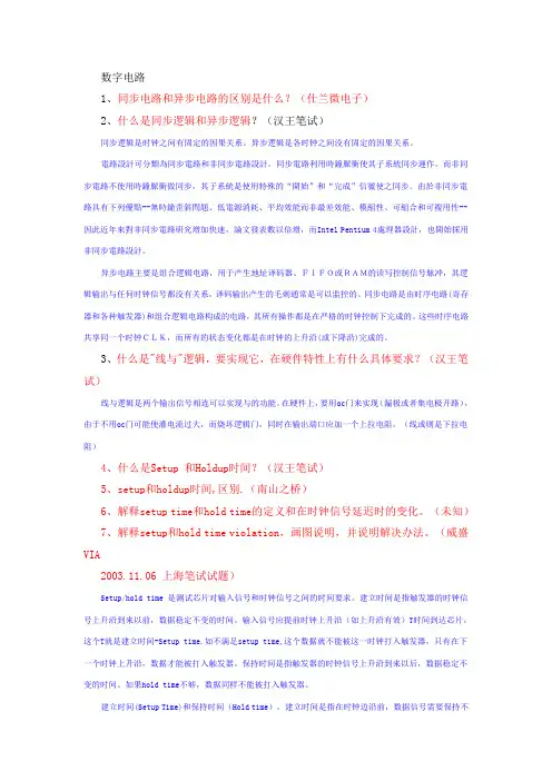 数字电路笔试题