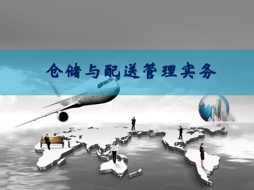 《仓储与配送管理实务》课件 《仓储与配送管理实务》教学课件 项目二  入库作业
