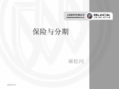 保险与分期