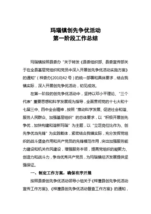 创先争优第一阶段工作总结