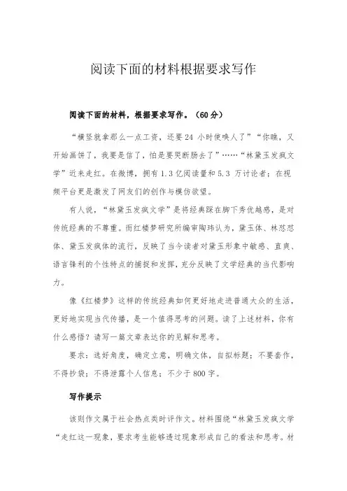 阅读下面的材料根据要求写作