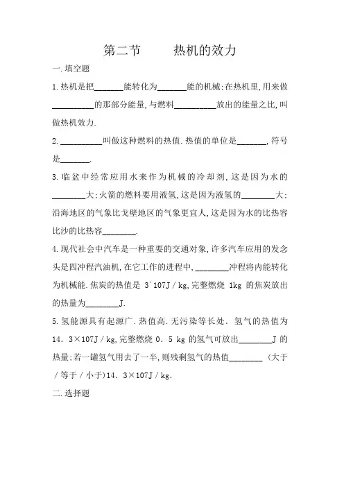 初三物理热机的效率习题(含答案)