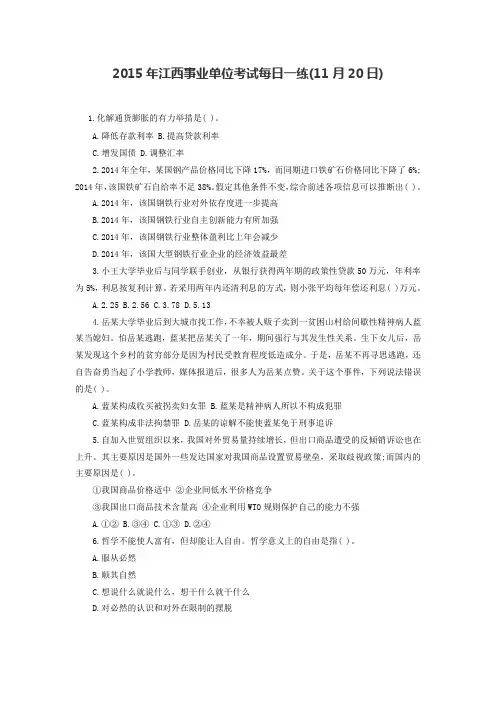 2015年江西事业单位考试每日一练(11月20日)