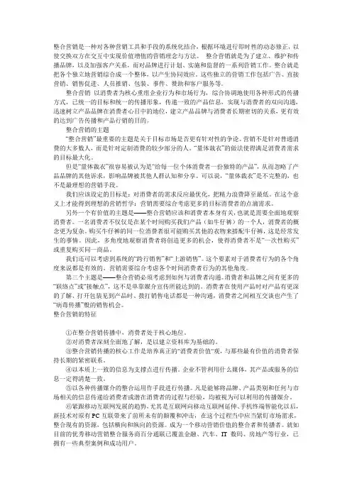 什么是整合营销