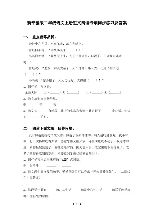 新部编版二年级语文上册短文阅读专项同步练习及答案