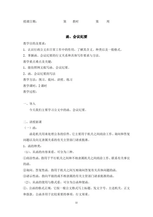 函、会议纪要