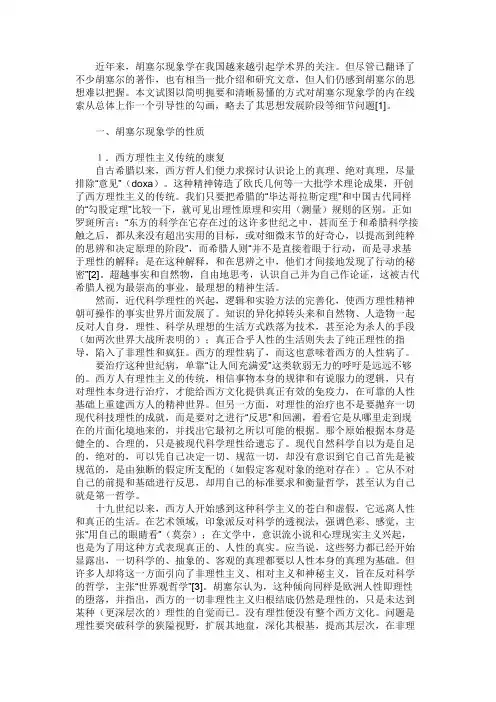 邓晓芒：胡塞尔现象学导引