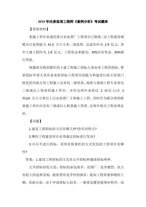 2019年注册监理工程师《案例分析》考试题库