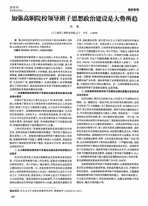 加强高职院校领导班子思想政治建设是大势所趋