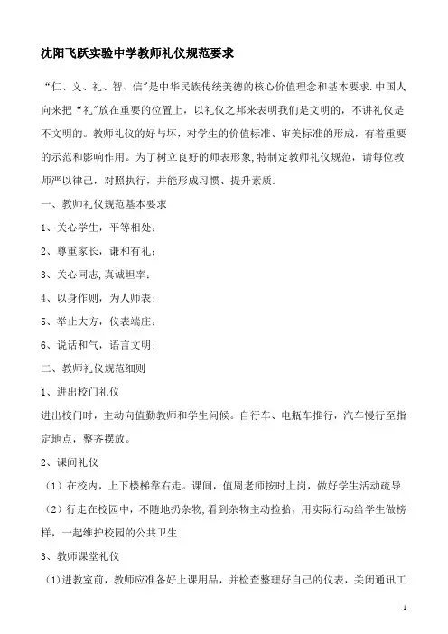 教师礼仪规范要求
