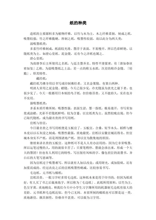 纸的种类和用途 2