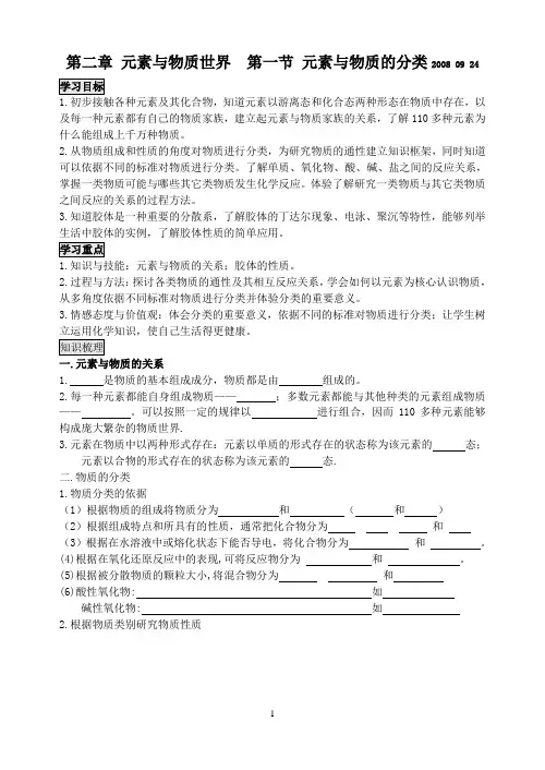 第二章 元素与物质世界  第一节 元素与物质的分类