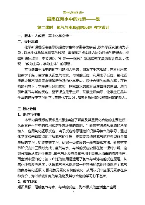 氯气与水和碱的反应