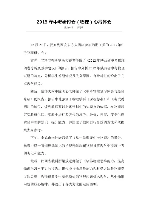 2013年中考研讨会(物理)心得体会