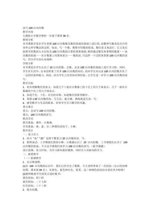 《读数、写数》参考教案