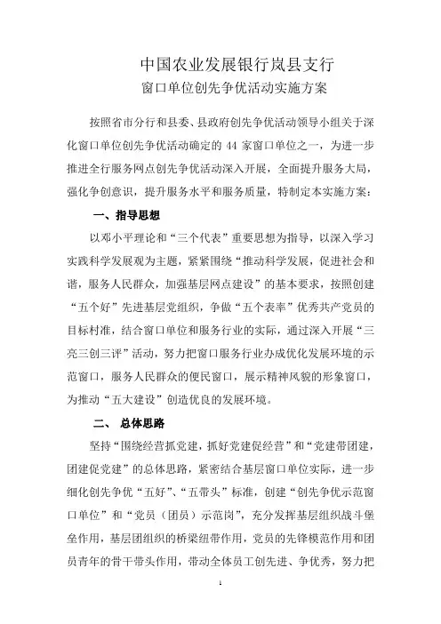 创先争优实施方案 3