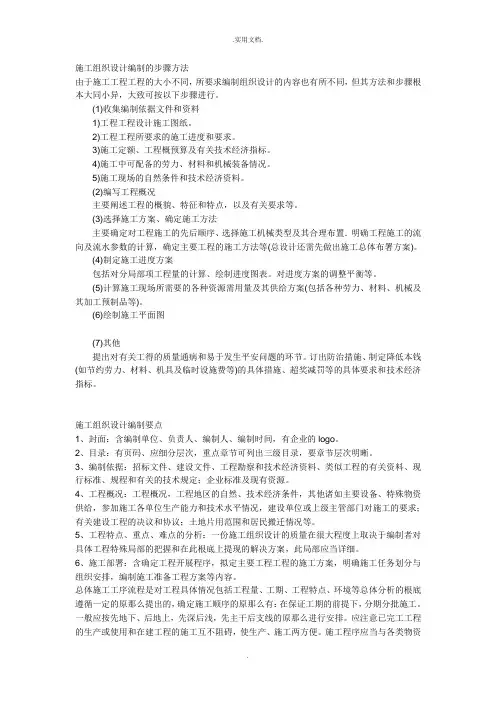 施工组织设计编制的步骤方法 3