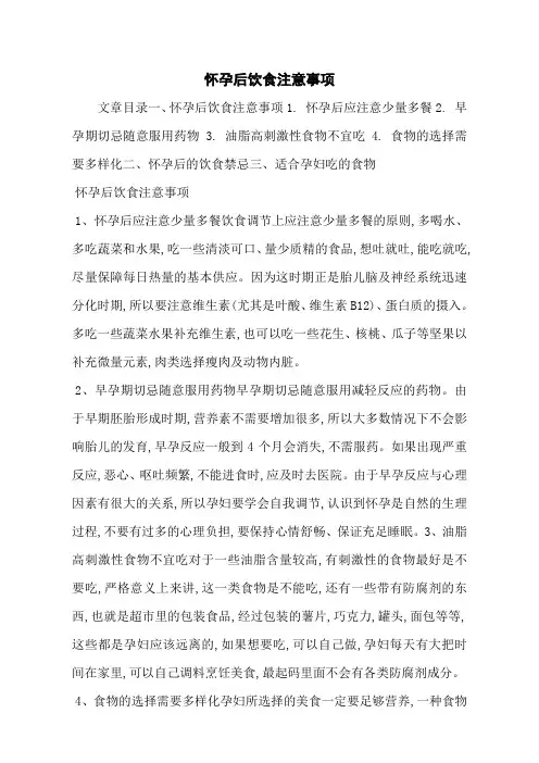 怀孕后饮食注意事项