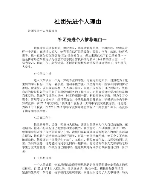 社团先进个人理由
