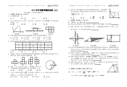 2013年中考数学模拟试卷(三)+答题卡+答案A3版