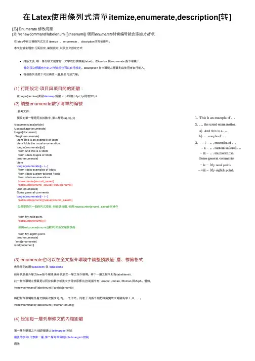 在Latex使用條列式清單itemize,enumerate,description[转]
