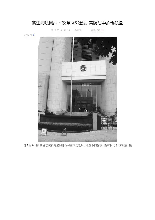 是否应当限制网络司法拍卖