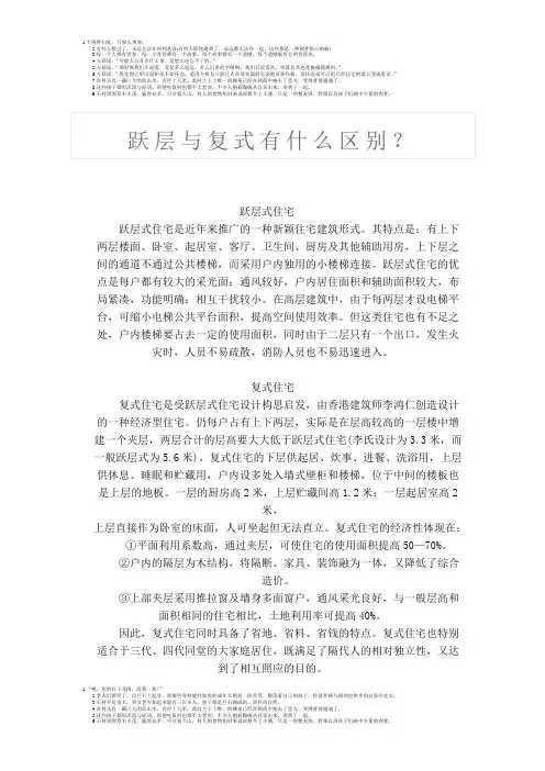 跃层与复式有什么区别