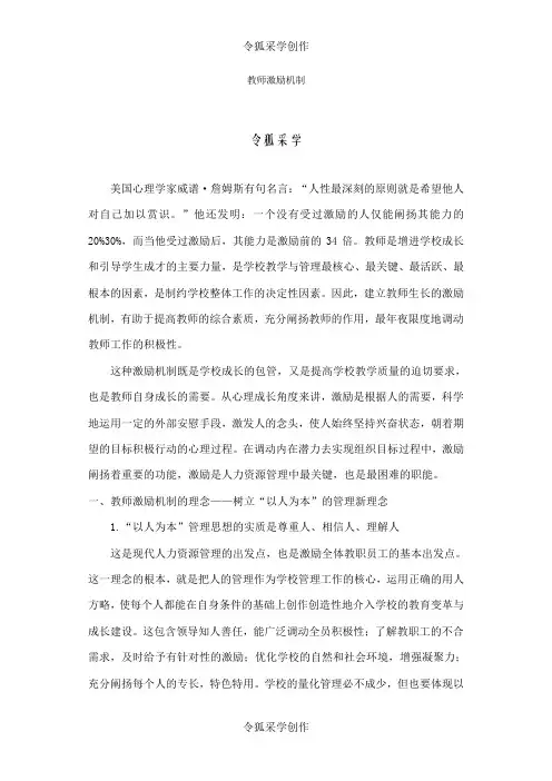 教师激励机制