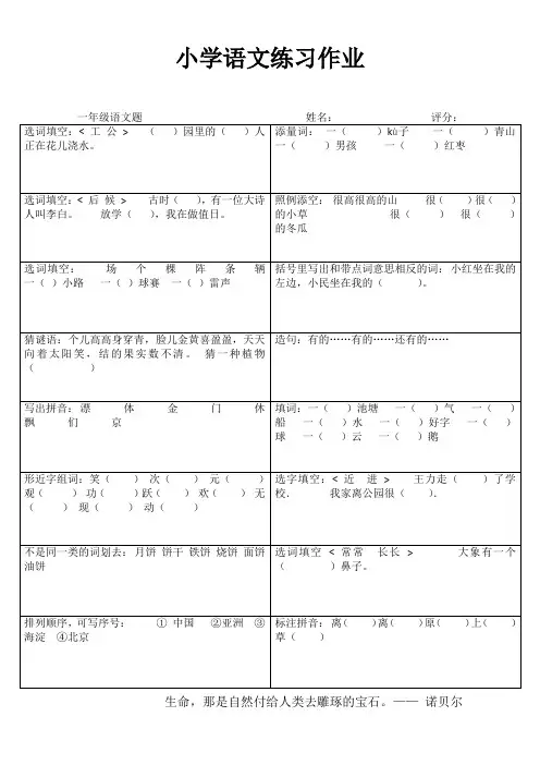 小学一年级语文乐学百题练II (77)