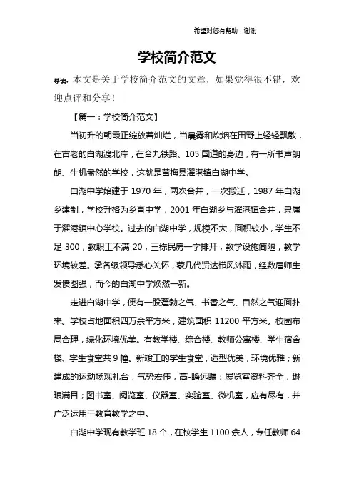 学校简介范文