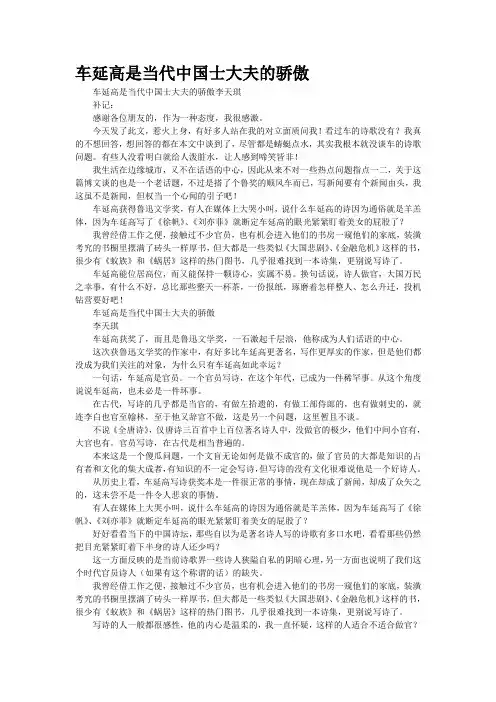 [精品]车延高是当代中国士大夫的骄傲