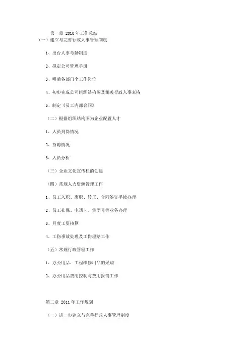 人事行政部工作总结 2