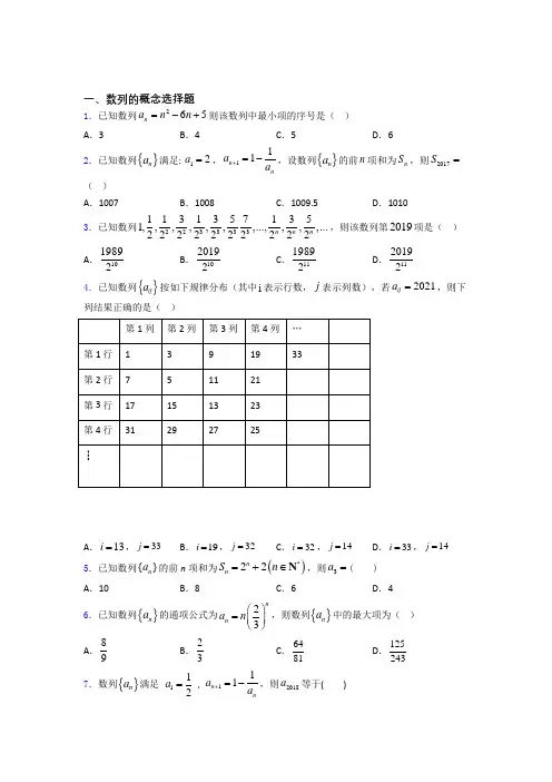 数列的概念练习题(有答案) 百度文库
