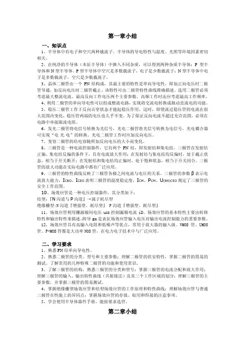 电子电路基础