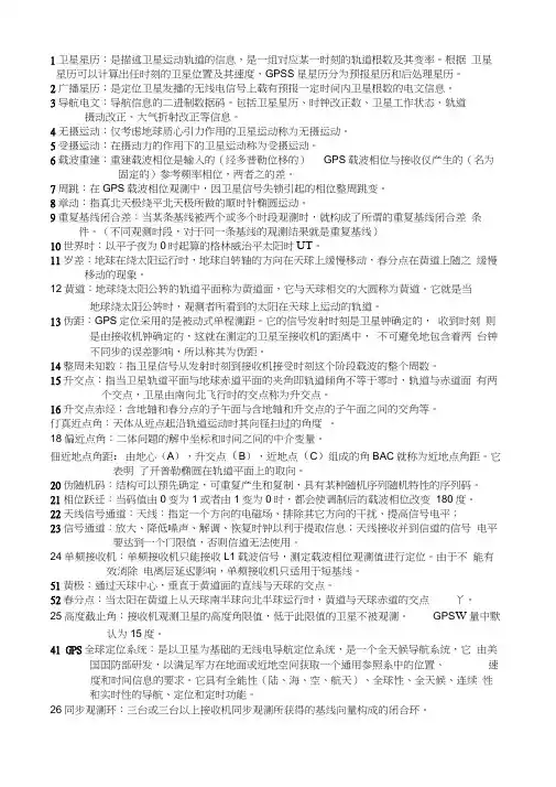 GPS考试名词解释简答